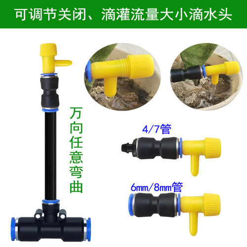 4/7管6mm管自动滴灌滴水浇花喷头