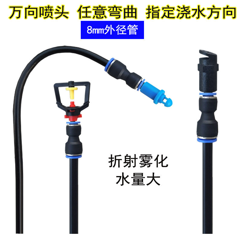 万向浇花喷头8mm管快插三通180度水量大折射雾化浇水降温喷雾喷嘴