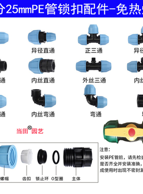 锁扣免热熔6分PE管快接弯头直通25MM内外丝321寸异径三通开关球阀