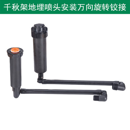 万向旋转4分6分外丝接口千秋架