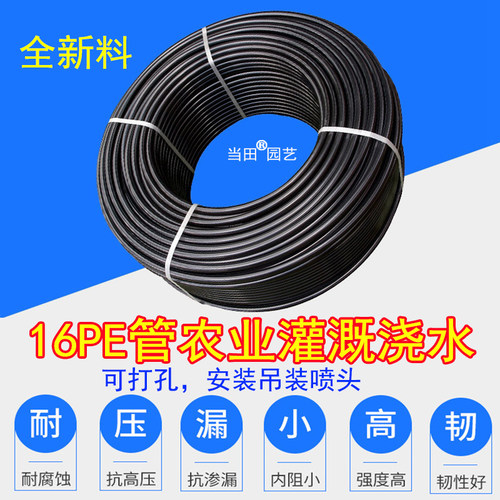 浇花灌溉16MMPE管，可打孔滴灌