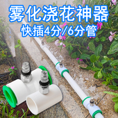 PVC水管4分6分转8mm快插三通万向喷头加湿雾化自动浇菜浇水神器