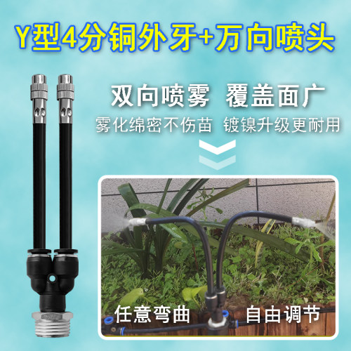 双头万向喷头外丝降温雾化浇水