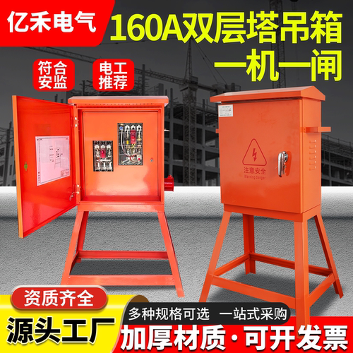 户外双层门塔吊箱100a160a250a带漏保安全控制可定制密码锁带急停