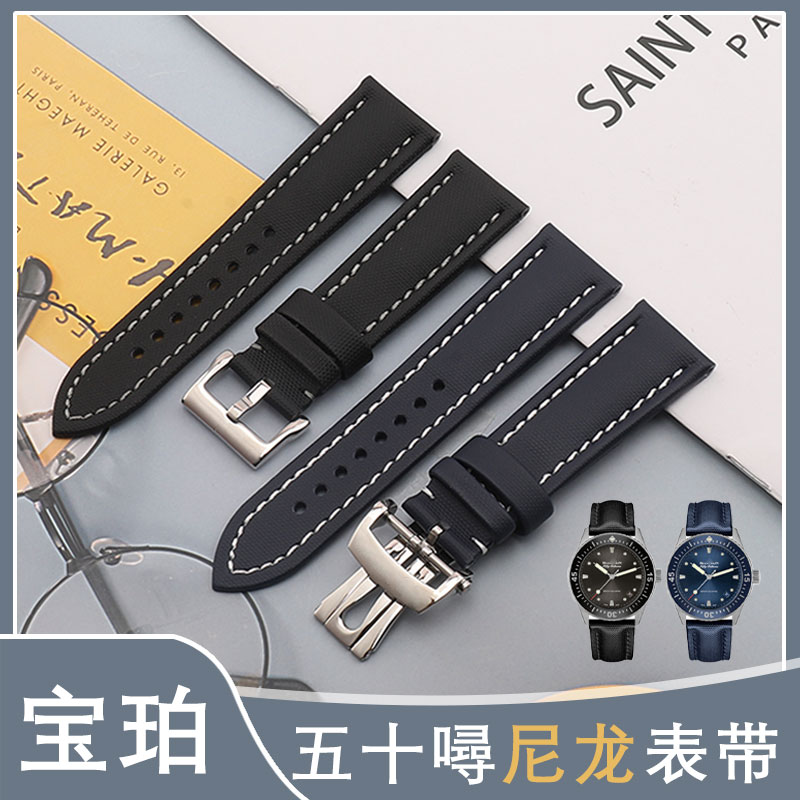 宝珀五十噚尼龙帆布手表带