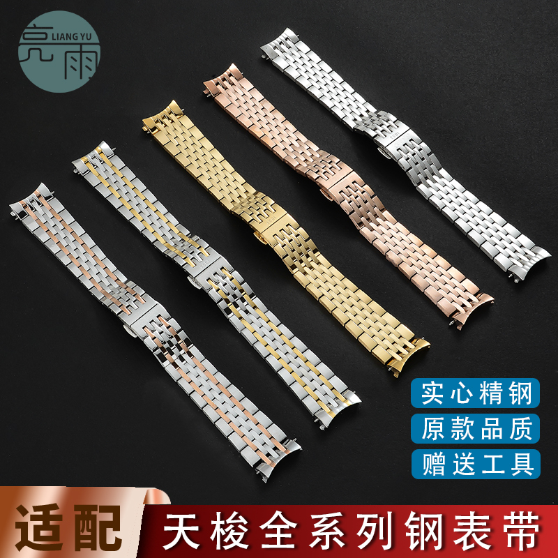 力洛克俊雅卡森原装精钢手表链