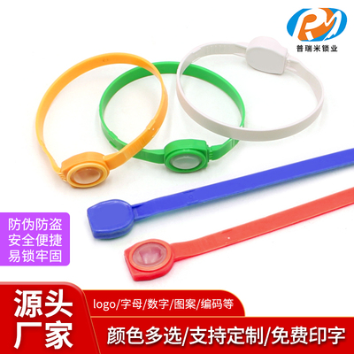 普瑞米锁业铅封一次性塑料封条服装防拆防掉包集装箱物流封签锁扣