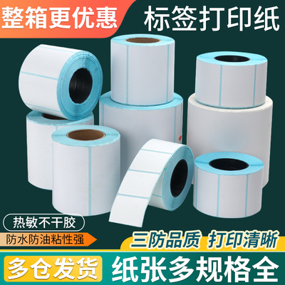 三防热敏不干胶热敏防水不干胶