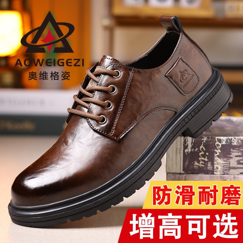 AOWEIGEZl/奥维格姿男鞋增高/加绒可选百搭软底防滑休闲时尚皮鞋
