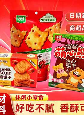 纯顿儿童薄脆饼干焦糖萌心熊