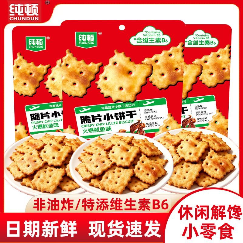 纯顿鱿鱼味非油炸维生素B6小饼干