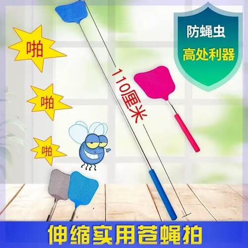 加长加厚伸缩不锈钢创意灭蚊蝇拍
