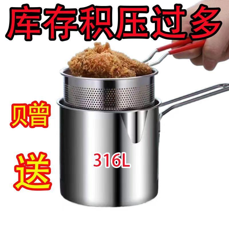 【库存过多】特厚不锈钢油炸锅炸锅家用深锅燃气电磁炉滤网省油锅