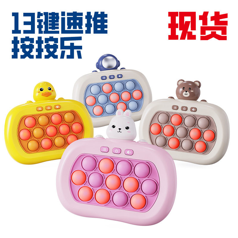儿童速推游戏机手指按按乐智力闯关解压神器思维训练打地鼠玩具