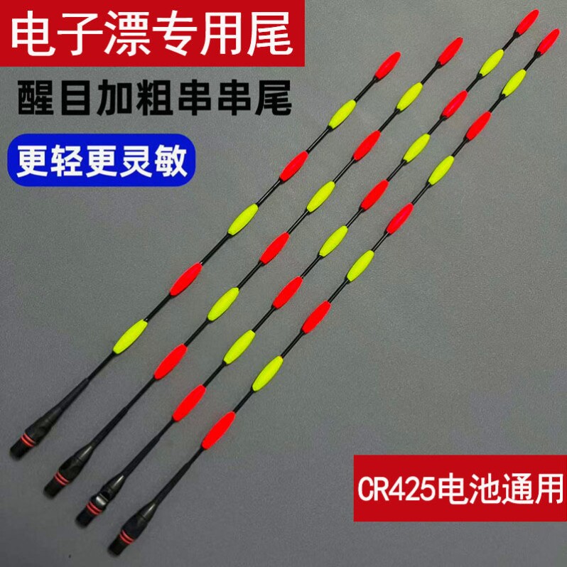 超级醒目鱼漂电子漂串串漂尾日夜两用咬钩变色醒目豆尾夜光漂浮漂