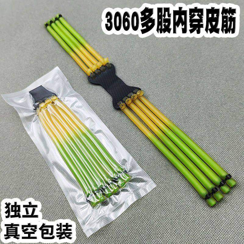 弹弓内穿皮筋3060加长高弹力耐用大威力滑股圆皮