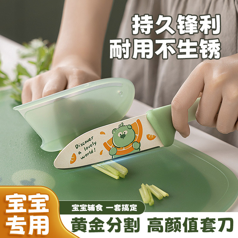 水果刀家用不锈钢切水果专用厨房刀具儿童宝宝婴儿辅食刀案板套装