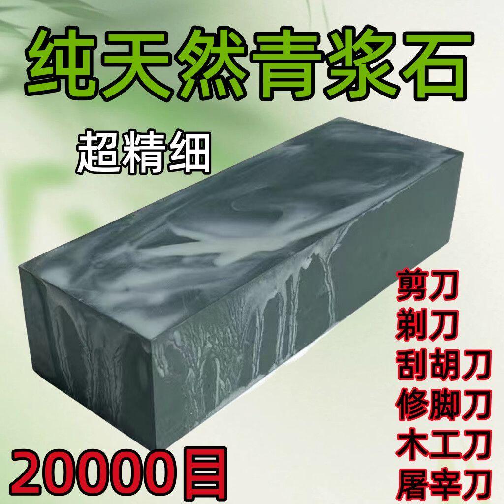 水磨石磨刀石磨刀石家用正宗水滴青磨刀石荡刀石纯天然青浆石抛光