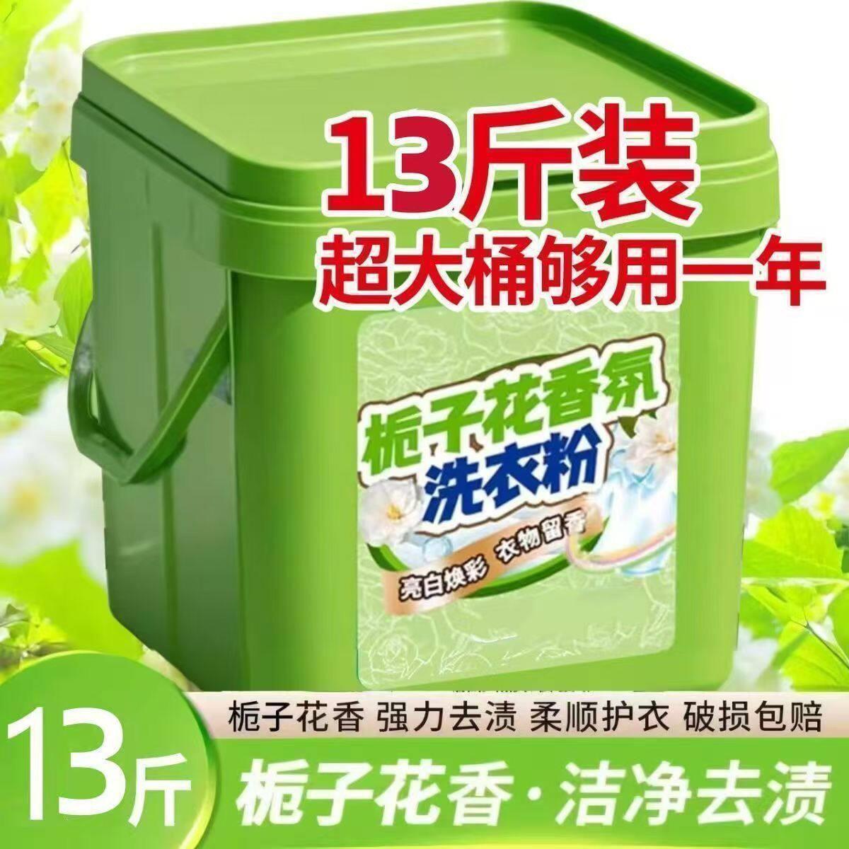栀子花桶装洗衣粉10斤装大持久留香强力家用洗衣粉