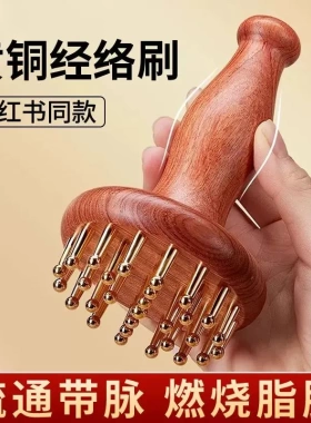 纯黄铜29齿经络刷带脉揉腹仪