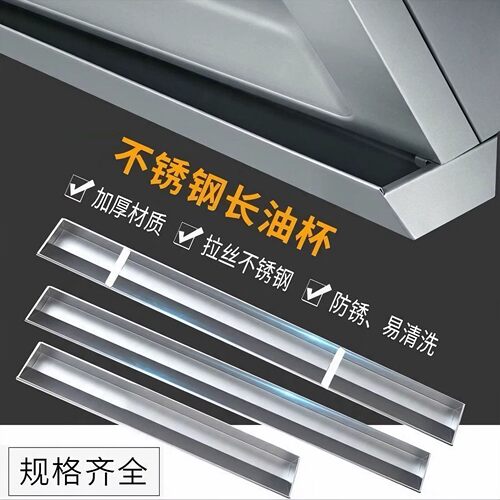 适配荣事达万喜先科家用油烟机接油槽集成灶油盒不锈钢接油杯配件