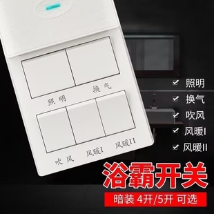 浴霸开关适配于欧普雷士奥普卫生间风暖浴室浴霸灯五合一开关面板