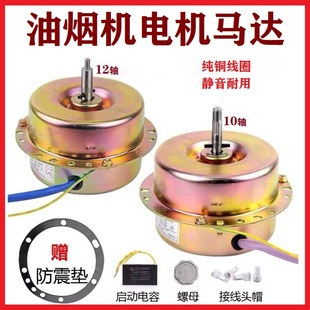 油烟机电机适配新飞万家乐万和集成灶油烟机铜线双轴承大功率马达