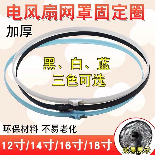 电风扇网圈适配华生杨子申花红双喜落地台扇壁扇固定胶环网箍配件