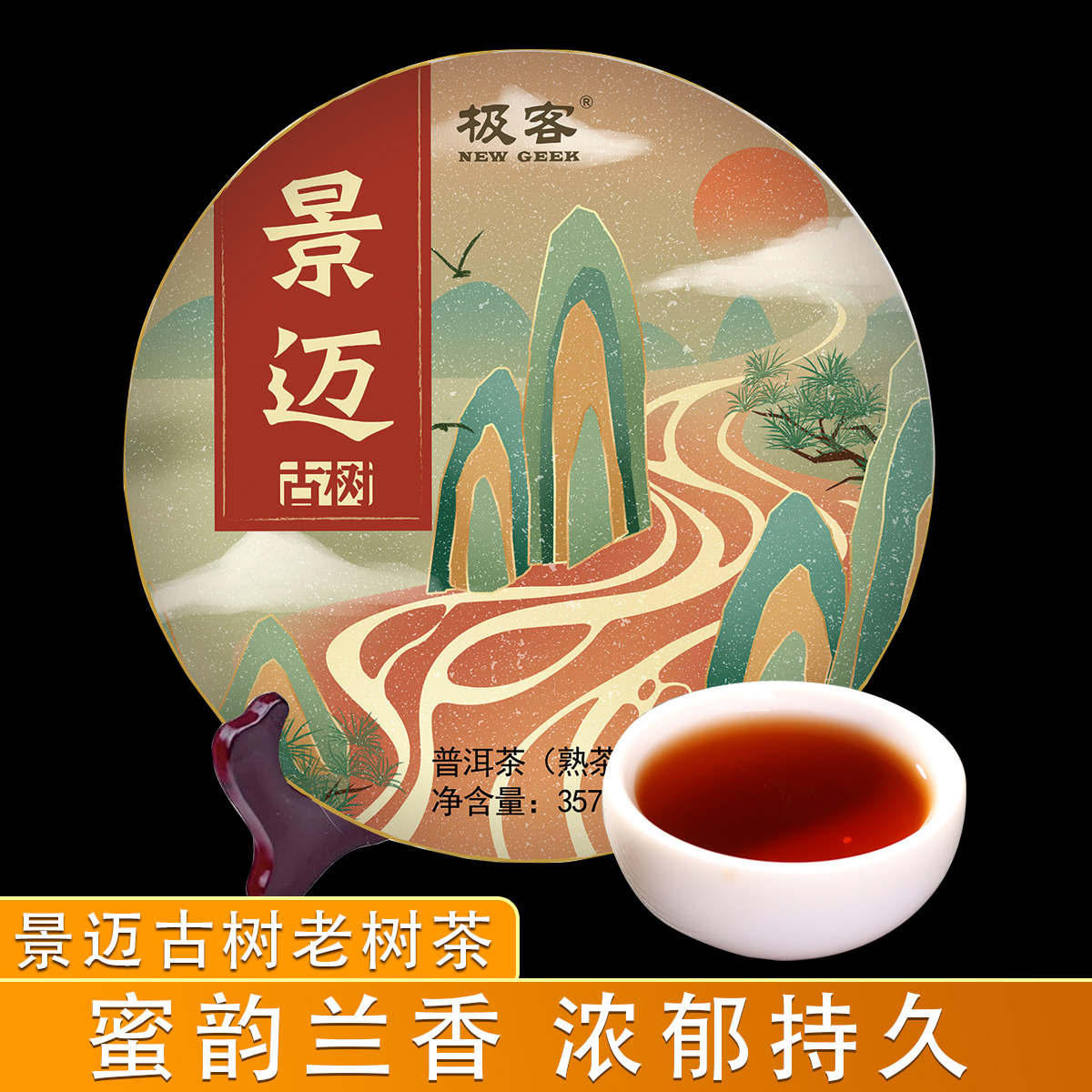 云南普洱茶熟茶饼 景迈山老树古树茶 陈香 云南七子饼茶叶357克
