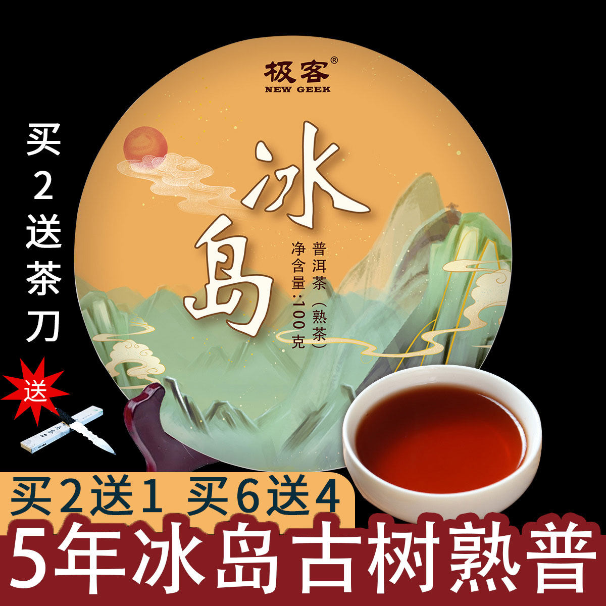 普洱茶熟茶饼 2015年云南勐库冰岛古树冰糖甜茶叶100克