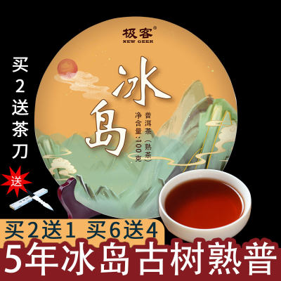 普洱茶熟茶饼2015年勐库冰岛古树