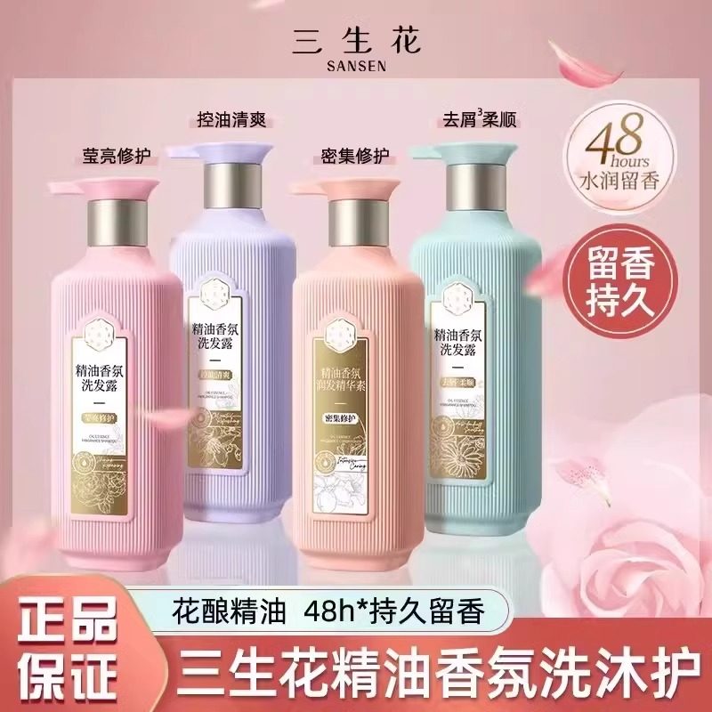 百雀羚三生花洗发水持久留香沐浴露护发素去屑止痒控油蓬松洗发露