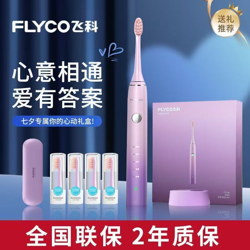 飞科声波电动牙FT7105刷成人感应式充电IPX7防水杜邦软毛2年质保