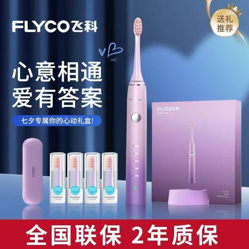 飞科声波电动牙刷IPX7防水软毛