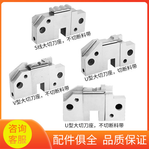 端子机切刀座刀片不切断料带五线打端沾锡机模具配件剥打机切料座
