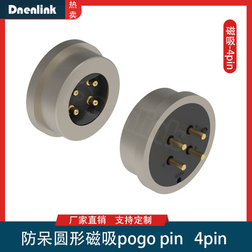 pogopin防呆圆形镀金磁吸连接器
