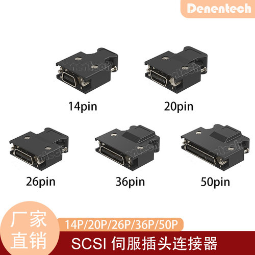 SCSI连接器伺服驱动连接器
