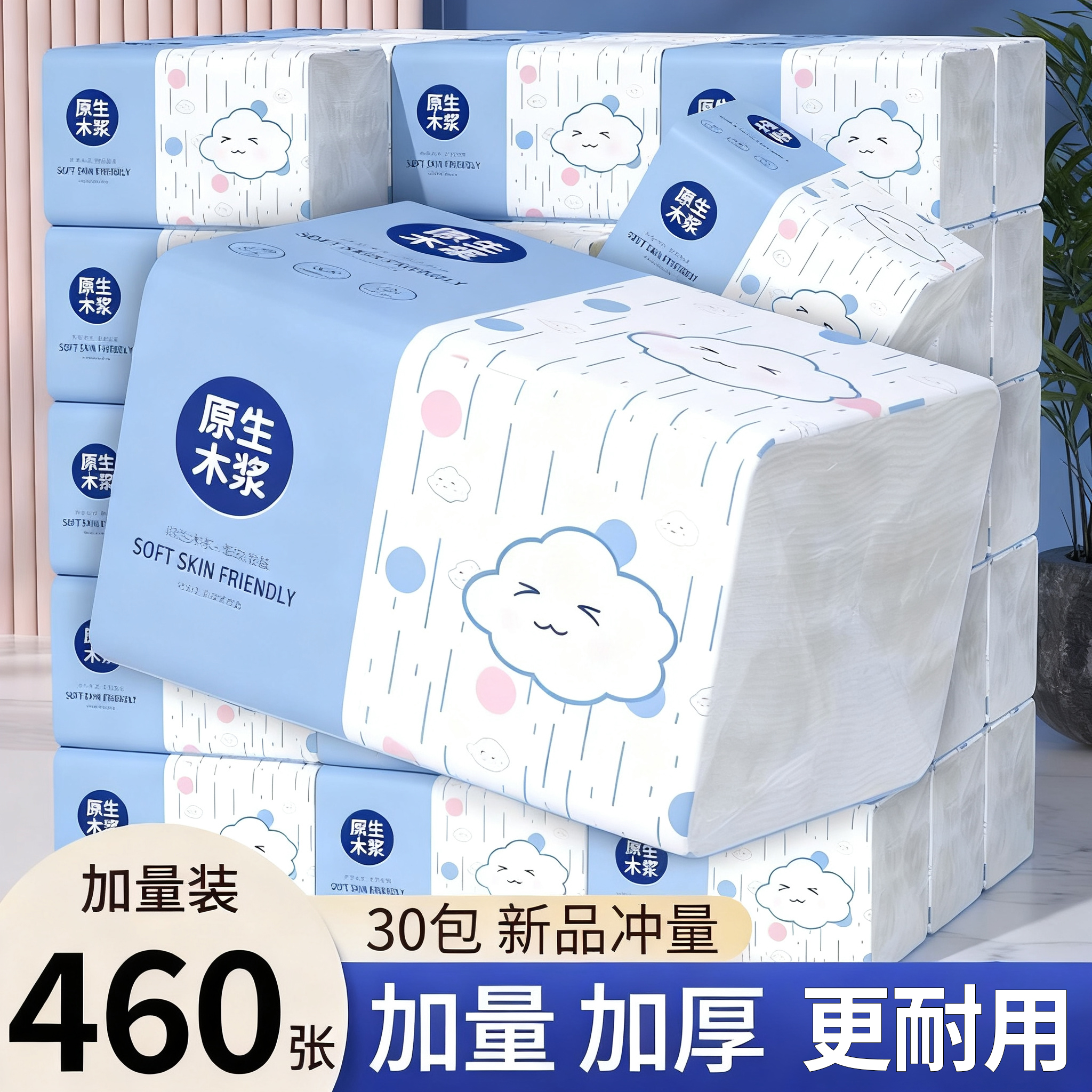 【新人1分购1大包*囤货推荐】树签蓝色母婴家庭装抽纸擦手卫生纸