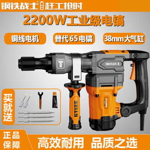 钢铁战士电镐2100W大功率单用工业级水电安装 混凝土开槽35气缸搞
