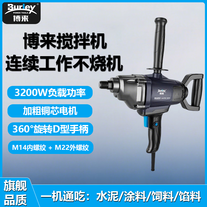 博来3200W大功率搅拌机搅拌神器