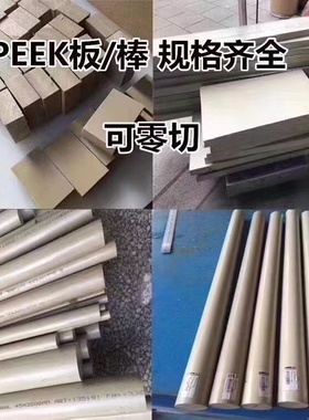进口PEEK板本色PEEK棒黑色防静电PEEK加纤HPV碳纤聚醚醚酮管 加工