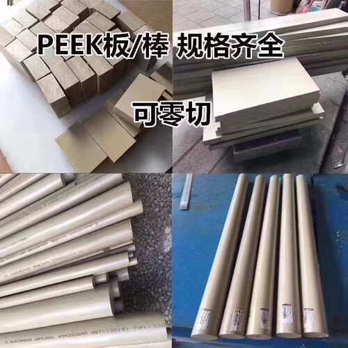 进口PEEK板本色PEEK棒黑色防静电PEEK加纤HPV碳纤聚醚醚酮管 加工