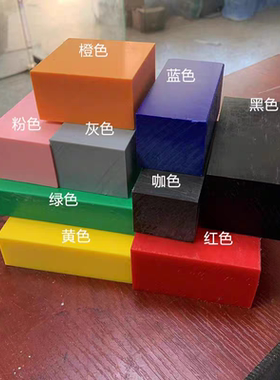 橙色pom板棒黑白橙黄蓝绿红紫咖啡粉色pom板棒彩色赛钢板任意零切