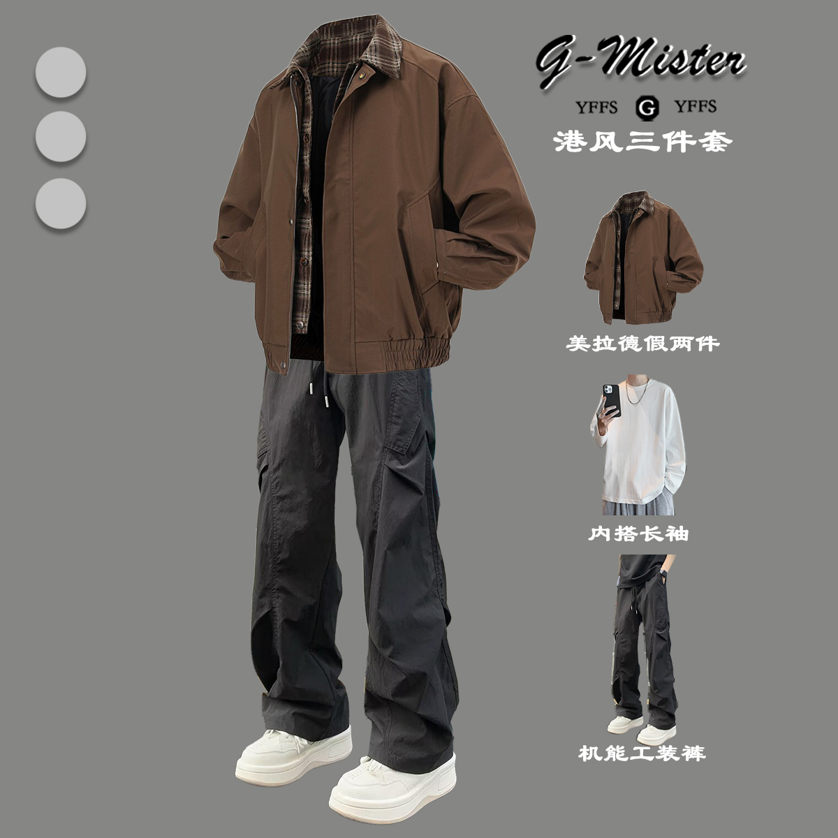 秋季美拉德学生假两件外套男生夹克套装搭配酷帅穿搭青少年潮搭