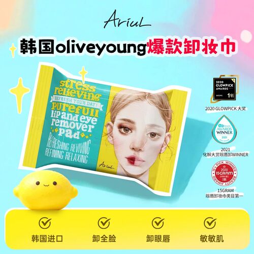 Ariul艾藜儿卸妆湿巾舒缓去角质棉片清洁保湿滋养韩国湿敷脸女