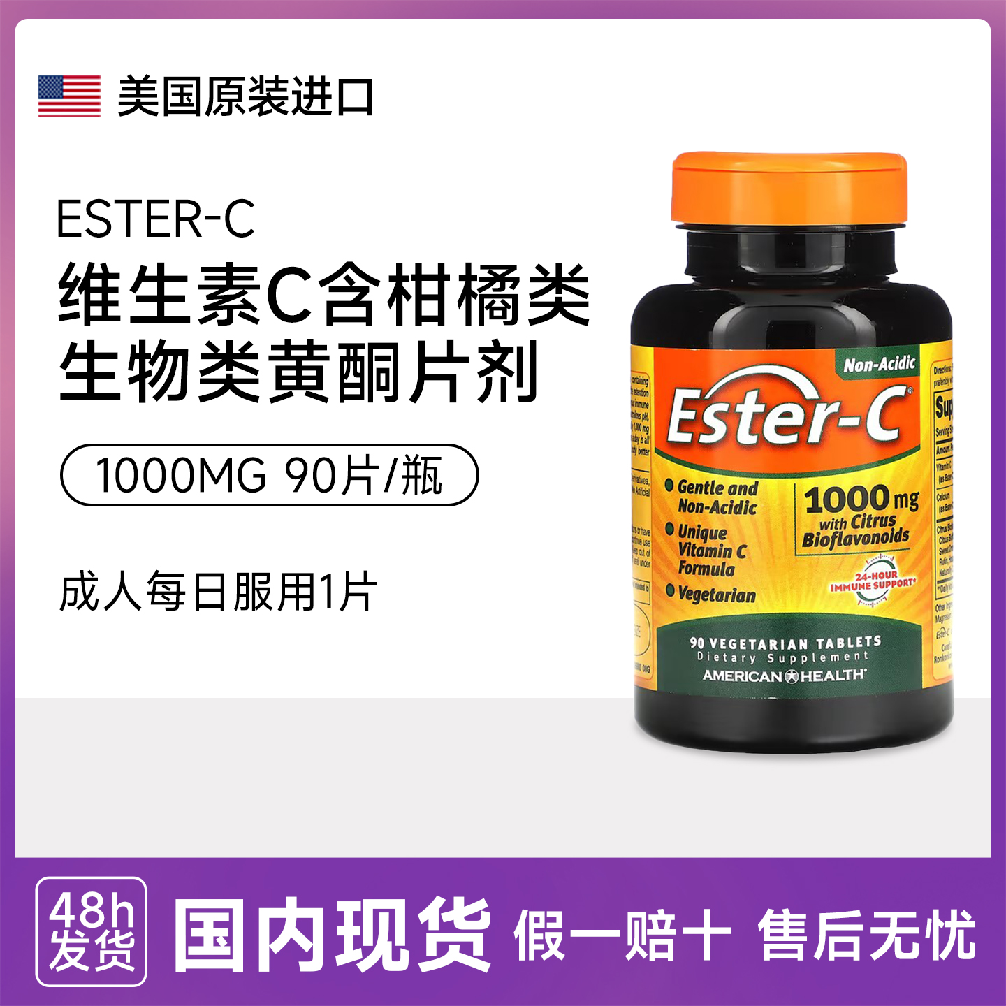 Ester-c 维生素C含柑橘生物黄酮素胶囊1000mg90粒美国原装进口