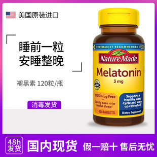 美国进口NatureMade天唯美褪黑素Melatonin松果体睡眠片3mg120粒