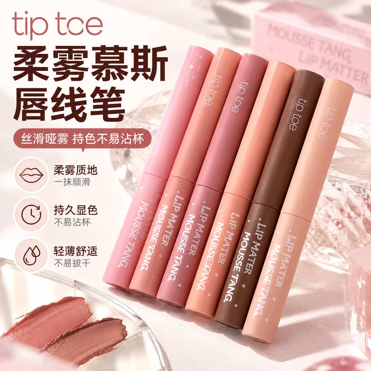 韩国tiptoe唇部打底唇釉唇线笔哑光雾面极细保湿丝绒慕斯哑光唇彩