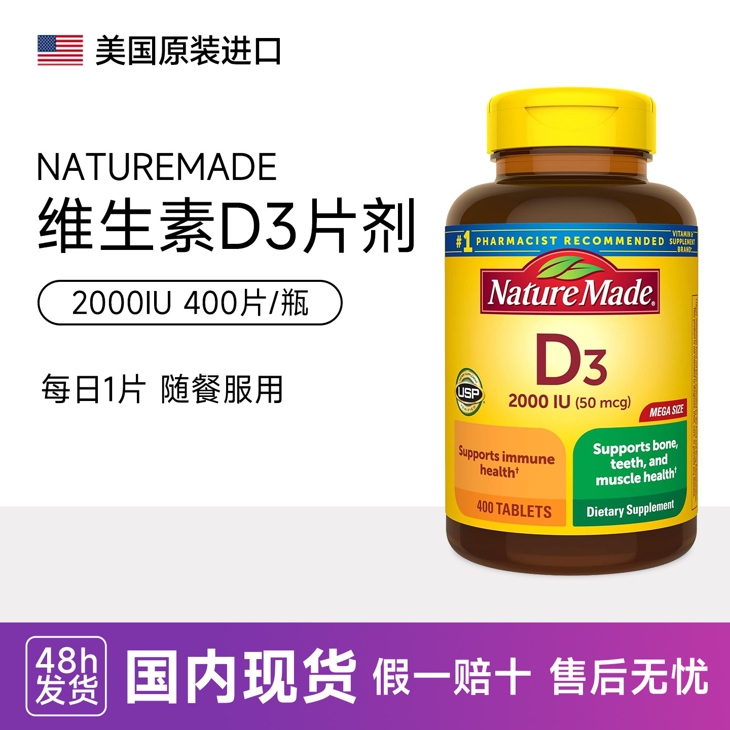天维美NatureMade维生素D3片剂2000iu补钙vitamin液体d3美国400粒