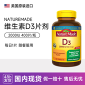 天维美NatureMade维生素D3片剂2000iu补钙vitamin液体d3美国400粒